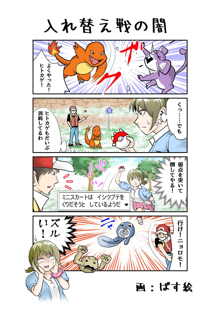 ばす絵 場末 Pixivでも４コマ漫画を投稿しています 気が向いたらそちらの方もよろしくお願いします ポケモン ポケモン漫画 ４コマ漫画 T Co Y0naccy9wb Twitter