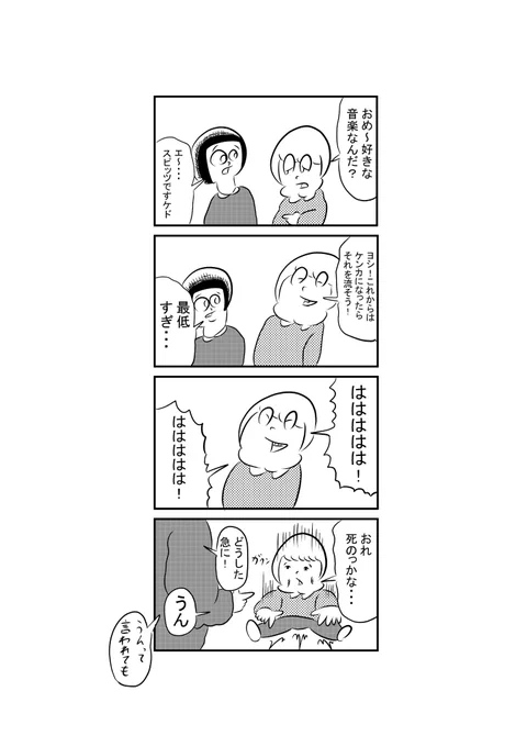エッセイ漫画「ケンカのときのBGM」 