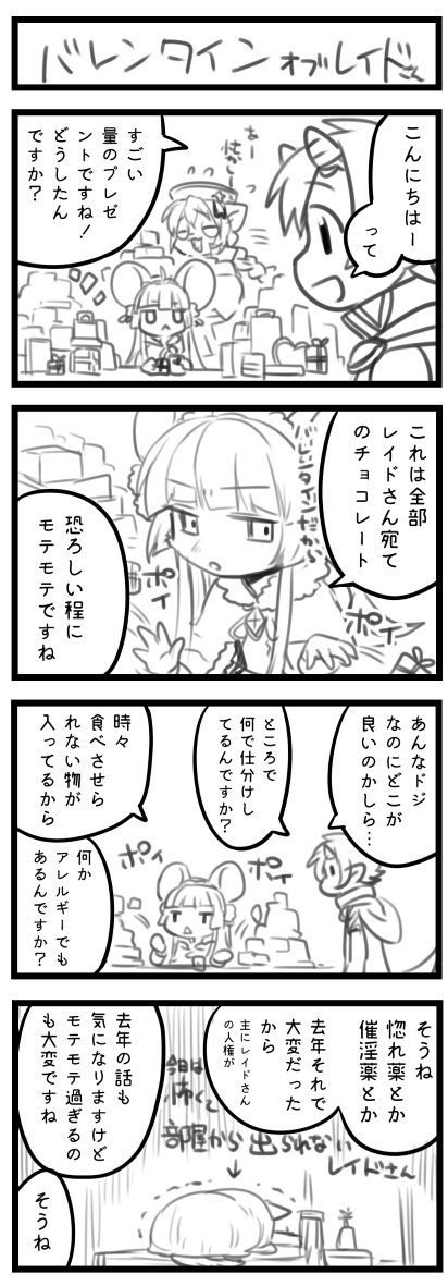 バレンタインに描いたソナタちゃんとワルツ君+レイドさんの4コマ(?)漫画(魔王と呼ばれた子) 