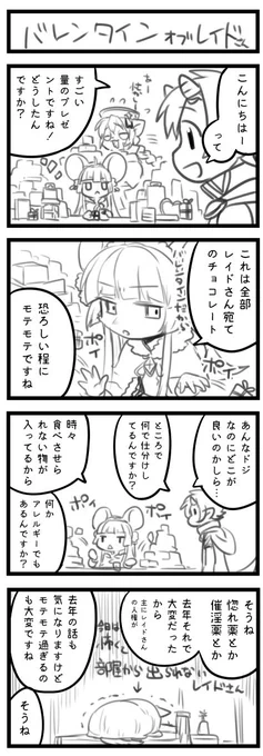 バレンタインに描いたソナタちゃんとワルツ君+レイドさんの4コマ(?)漫画(魔王と呼ばれた子) 
