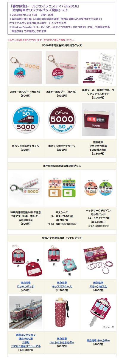 阪急電鉄 限定ステッカー レールウェイフェスティバル シール 非売品 阪急電鉄 限定ステッカー レールウェイフェスティバル シール 非売品