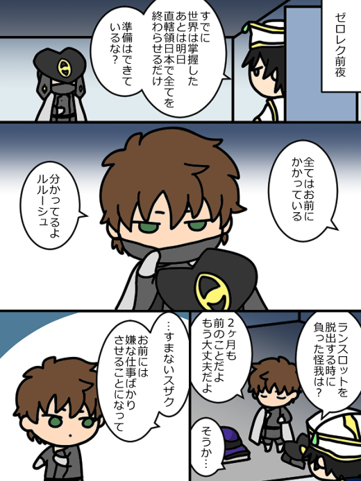 ゼ口レク直前妄想(るるすざオチ) 