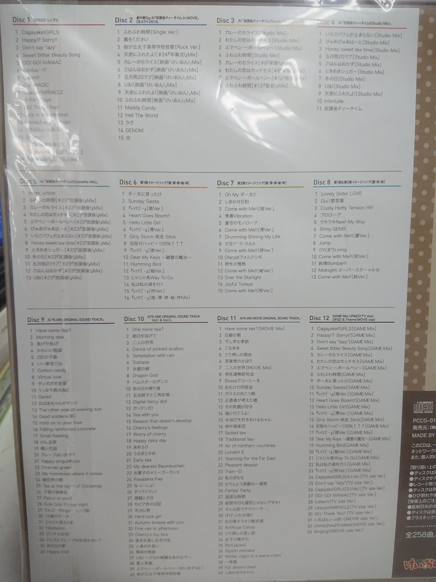 ゼスト大和店 Zest V Twitter 買取情報 本日は珍しくｃｄの買取情報となります なんと258トラックも入っているけいおん ヒストリーｂｏｘをお買取させて頂きました あまり告知はしておりませんでしたが実はアニメｃｄ 同人ｃｄも豊富に取りそろえております