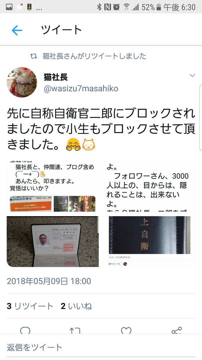 初代 二郎 チコゆずの父 On Twitter 拡散希望 やはり 自警団か やり方が 同じだから ブロック 解除攻撃 ブロック 裏で 誹謗中傷愚弄 もはや 悪の 集まり 自警団 神州自警団