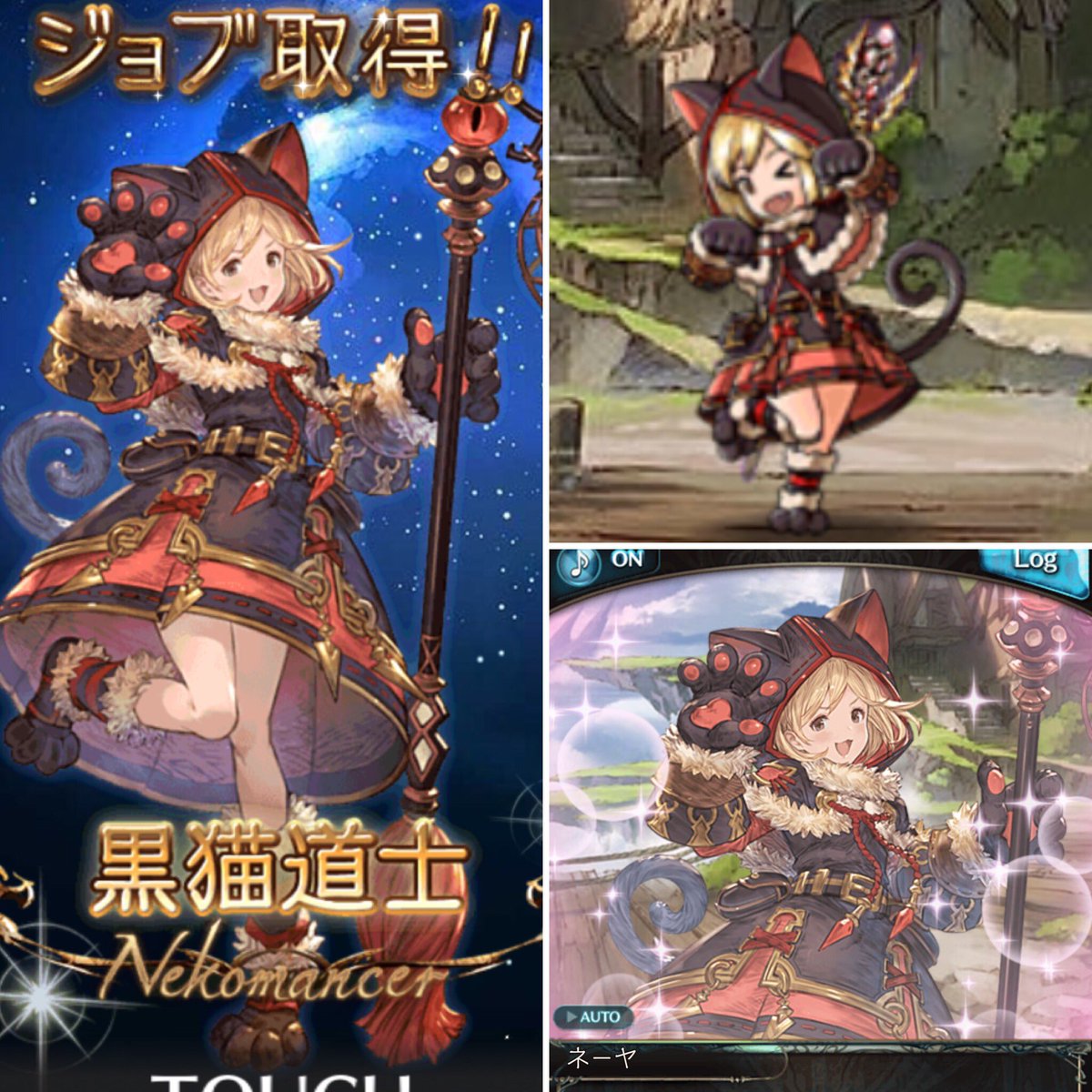 Uzivatel ネーヤ Na Twitteru 黒猫道士ゲットできました か かわいい Granbluefantasy グラブル 黒猫道士 ジョブ取得