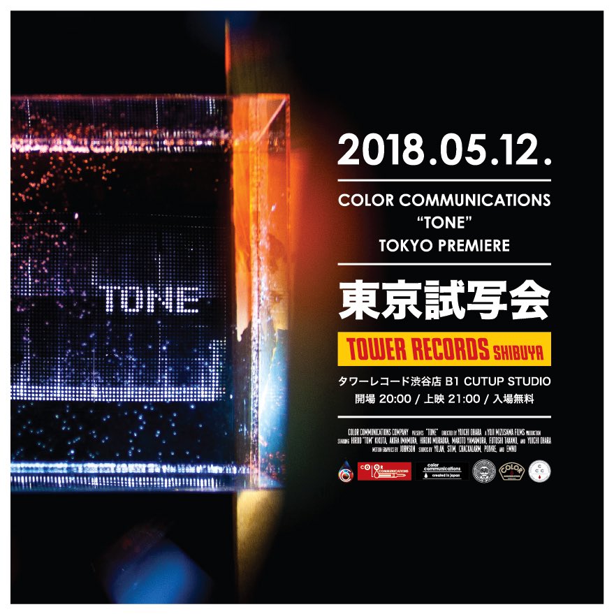 TOWER_Shibuya's tweet photo. ( Ꙭ){国内No.1とも称されるブランドcolor communicationsの実に6年ぶりのフルレングス DVD / TONE のリリースがついに発表!⚡️📢 そしてタワーレコード渋谷店にて発売前の試写会が決定!🎉しかも入場FREE!🤑 詳細→ https://t.co/hJ8d2QNLKb (遊ホ)
#colorcommunications #カラコミ https://t.co/zYiqZXzLVz