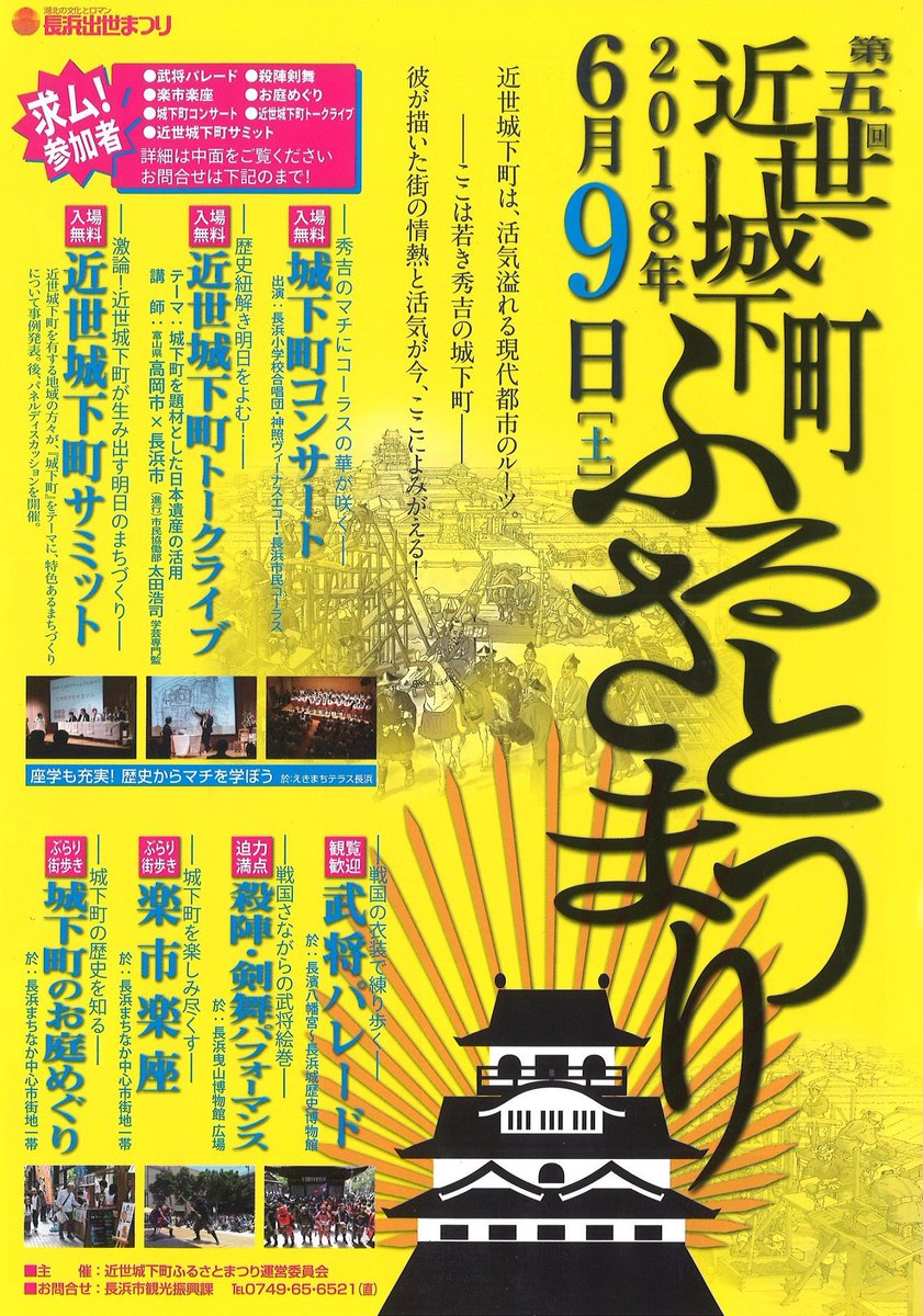 石田三成の青春 小説 漫画 V Twitter ６月９日 土 長浜市中心市街地 声優の山口勝平さん 天野ユウさん 路上でアテレコライブ開催 近世城下町ふるさとまつり ワンピース のウソップ役や 名探偵コナン の工藤新一役で有名な声優さんです 山口勝平