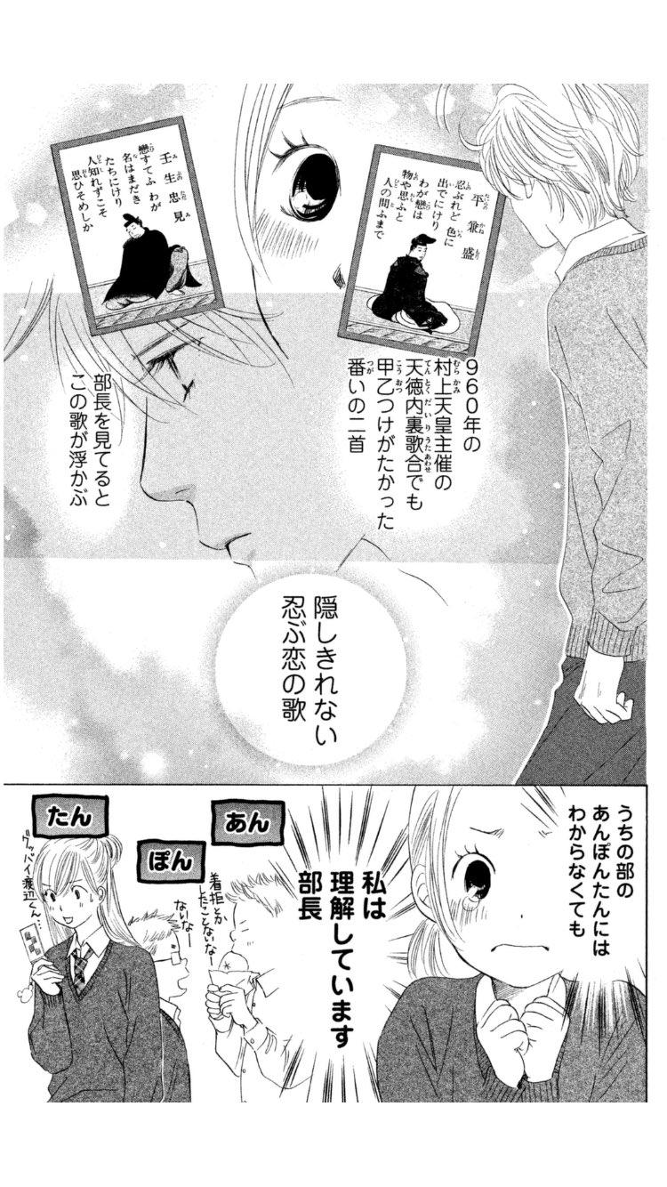 かるちん あの一味の者ですww Twitterren ちはやふる8巻 73p しのぶれど と こいすちょう 結びのメインテーマはここからだったか この一コマがあそこまでの感動を生むとは 小泉監督恐るべし ゙゚ W゚
