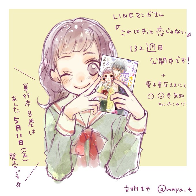 これはきっと恋じゃないのtwitterイラスト検索結果 古い順