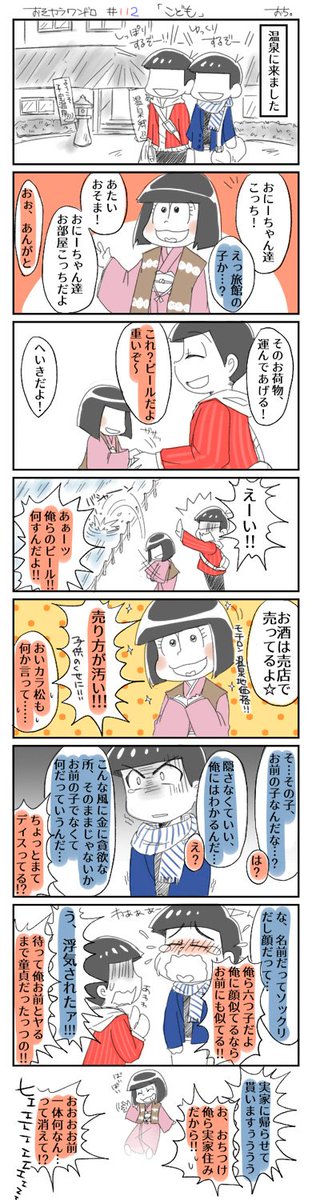 5 5 おそカラワンドロ ワンライ お題 こども Togetter