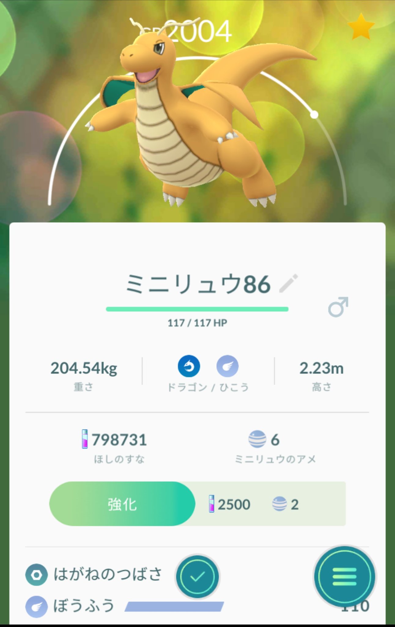 さくら ポケドラgo やっと念願の２体できた カイリューかわいい 強化しなきゃ あと技マシンww T Co Abcysrolcg Twitter