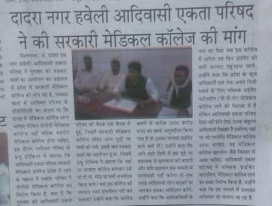 prabhutokia's tweet photo. सरकारी मेडिकल कोलेज का  आदिवासी  एकता परिषद ने किया  स्वागत :  लंबी लड़ाई के बाद जनता की जीत हुवी. मेडीकल कोलेज के लीये मा,प्रधान मंत्री श्री,नरेन्द्र मोदी,गृहमंत्री राजनाथ सिंह,मेडिकल काउंसिल ओफि इंडीया, प्रशासक-प्रशासन ओर सांसद का आभार@Narendramodi_PM @naukarshah @prafulkpatel https://t.co/bkElXCpK6K