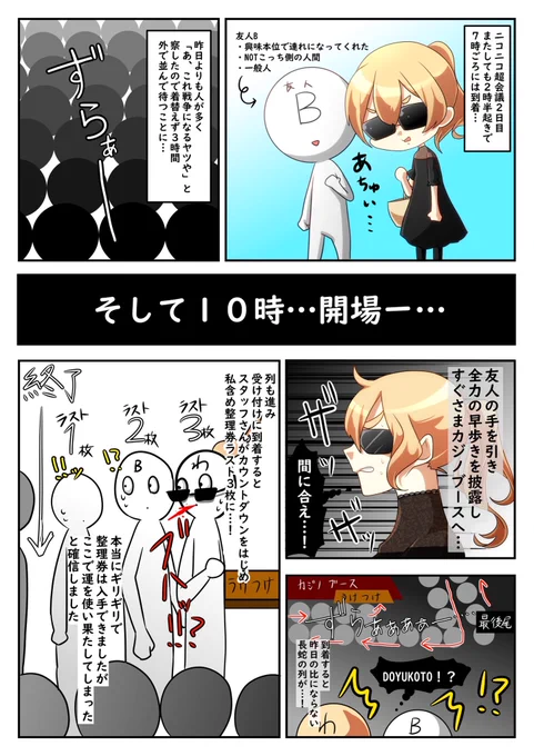【ニコニコ超会議レポ】③
2日目を簡潔にまとめました(見づらい)。
これで最後。とりあえず楽しかったしか残らない。

#ニコニコ超会議
#被虐のノエル
#カジノミスティ 