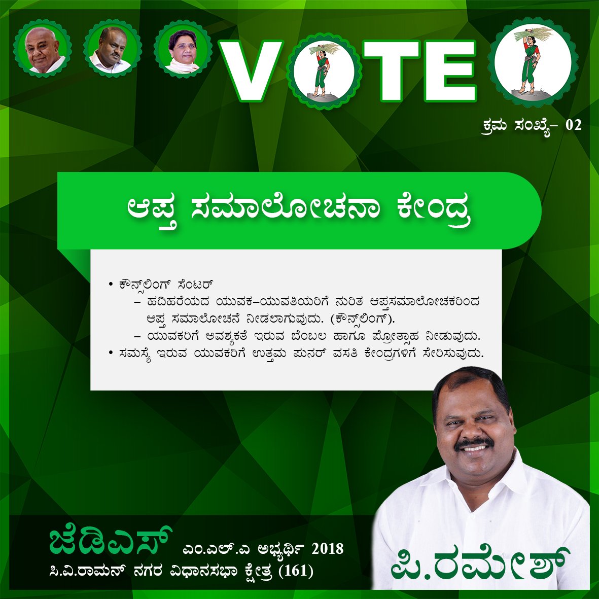 CvramanJDS's tweet photo. #NammaPRamesh -VISION- for #NammaCVR to create a Best Place to "Getting Started" #Mindfulness..
#ನಮ್ಮ ಪಿ.ರಮೇಶ್ ಅಣ್ಣ #ಜೆಡಿಸ್ -ದೃಷ್ಟಿಕೋನ- #ನಮ್ಮ ಸಿ.ವಿ.ರ್ ನಲ್ಲಿ #ಸಾವಧಾನತೆ ಕೇಂದ್ರ,ಪ್ರಾರಂಭಿಸಲು ಅತ್ಯುತ್ತಮ ಸ್ಥಳ ..
#CVRforJDS #CVRwithJDS #Vote4JDS #ವೋಟ್4ಜೆಡಿಸ್ @HDKumaraswamy @PRameshJDS https://t.co/gz0i27AhzZ