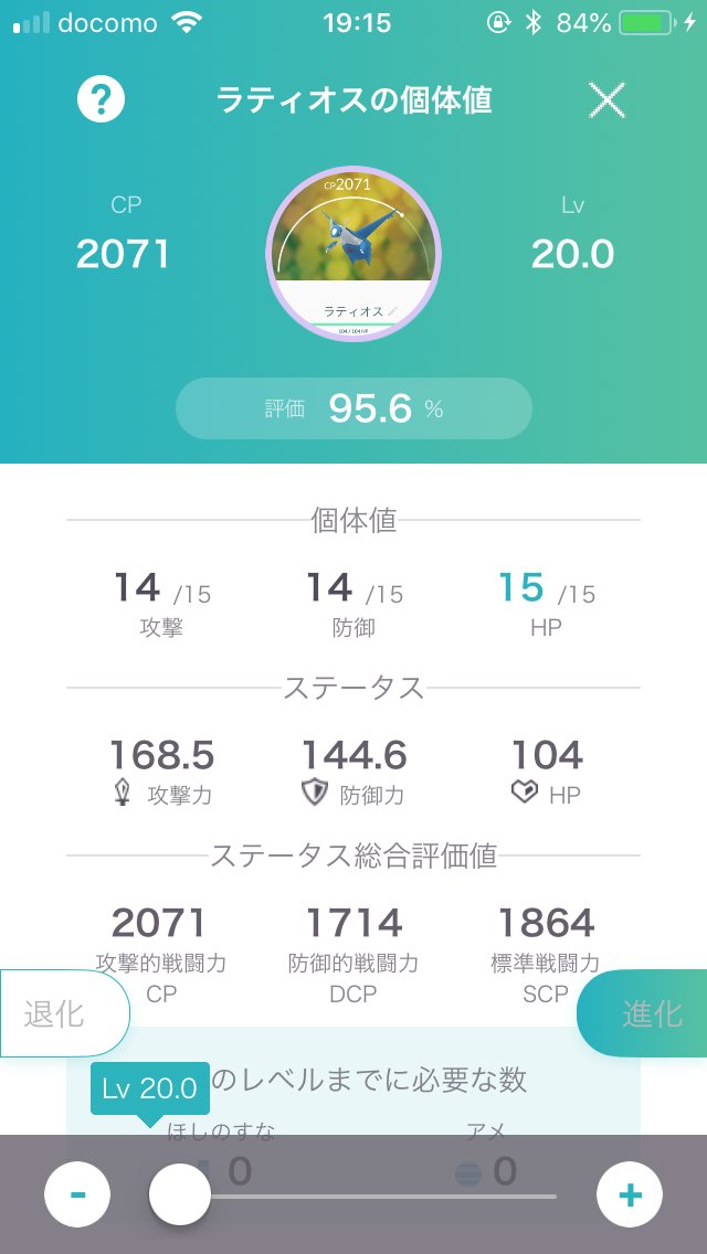 Hideki Nyaganuma Ceo Of Funky Fresh Beats Auf Twitter Latios Raid Complete Besides My First Latios Has High Ivs ラティオス 初回1匹目にて96 の高個体ゲッツ またドラゴン エスパーだからラティアス用に組んでたパーティセットそのまま使えるね