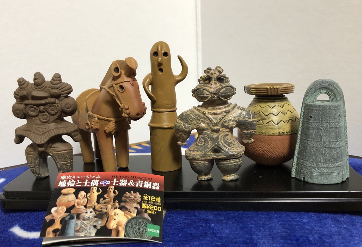 すみまる Di Twitter 歴男 先日ふと見かけた埴輪とか土偶のフィギュアのガチャ 可愛い 柄にもなくハマってしまって 欲しいのに当たらなかったものはメルカリで緊急発注w エポック社 歴史ミュージアム ガチャガチャ 埴輪 土偶