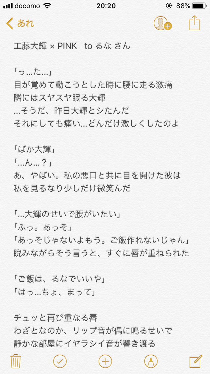 Da Ice小説 By Mika A Twitter 工藤大輝 Pink To るな さん リクエストありがとうございます 全員分書く予定です