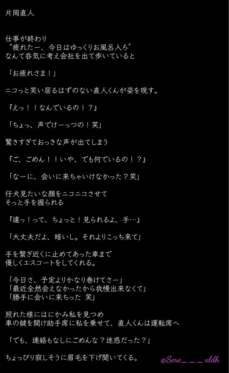 S E R E N A 片岡直人 Naoto 裏長編 暗闇の中で見せる顔 Part 1 三代目妄想 三代目で妄想 T Co Yeve5eu5h9 Twitter