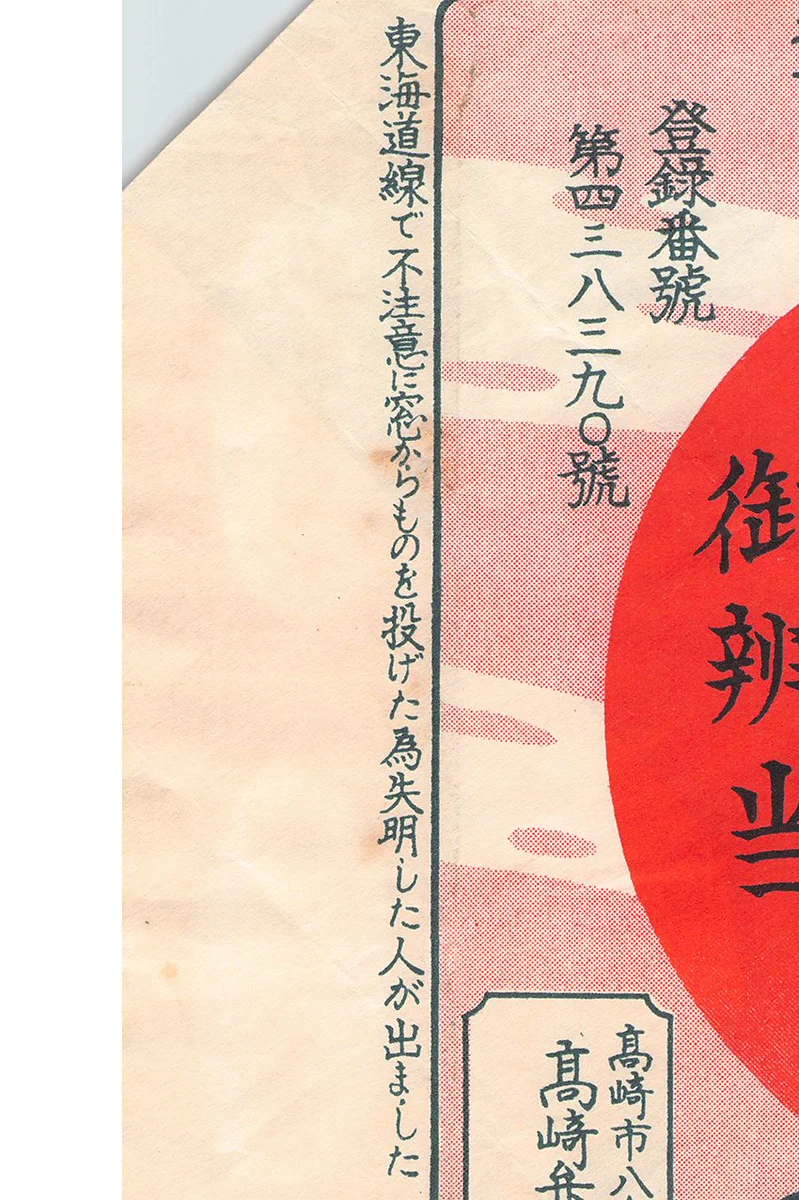 そんな人いたの！？1960年の駅弁掛紙の注意書きが恐ろしい！