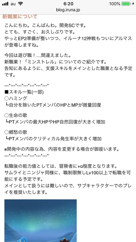 イルーナ Shinーr グラ会資料の副産物 ミンスの隠れ秘話発見 冒険者プラスa そして運営自らサブキャラ推奨 そして今は初期3キャラの時代 あの職バランス本当に必要なんですかね 従来型を少しいじる程度でいいような ミンストレル イルーナ戦記