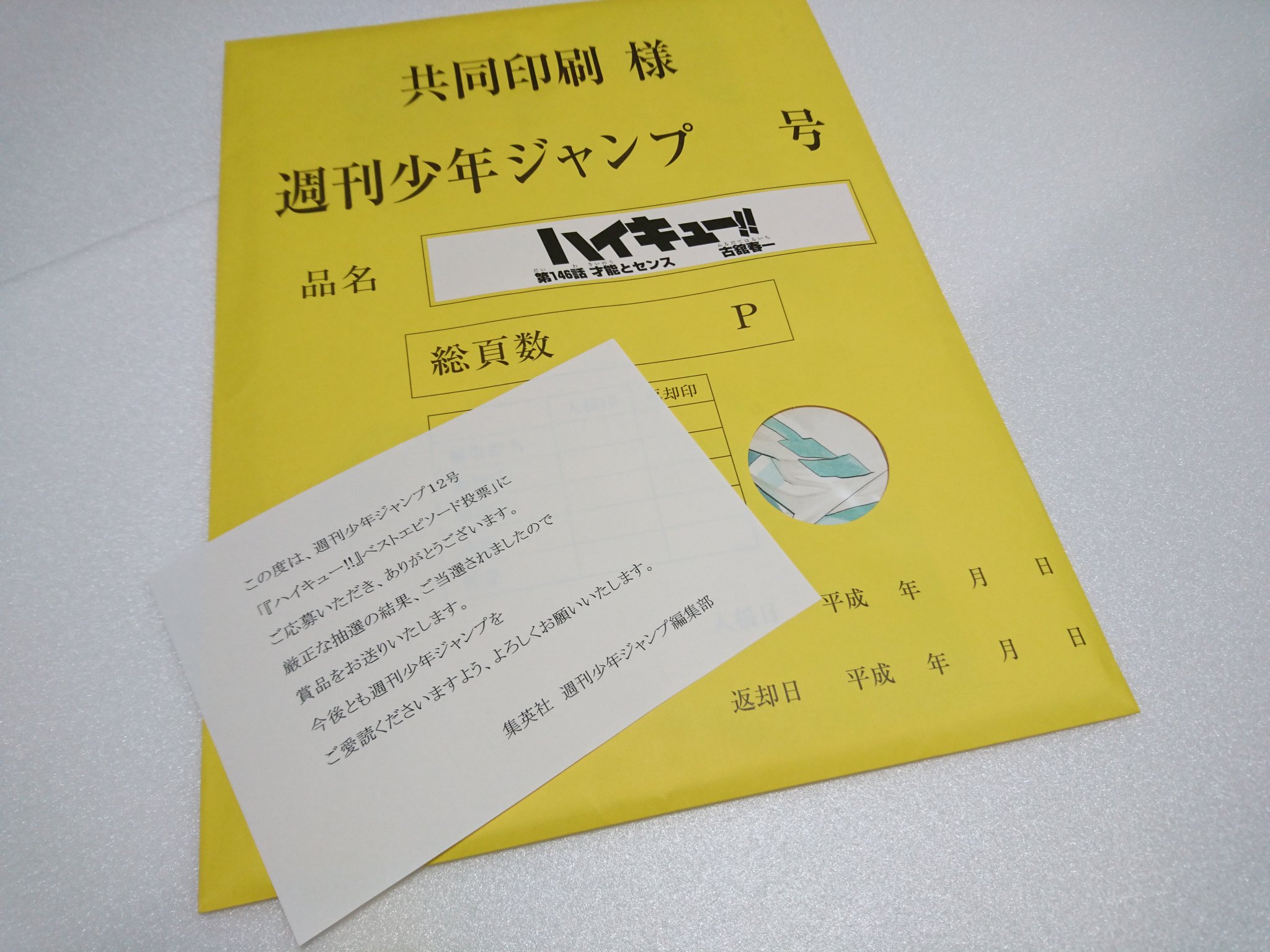 ハイキュー　複製原稿　第146話　才能とセンス ハイキュー!! 複製原稿 146話 才能とセンス wj12号賞品