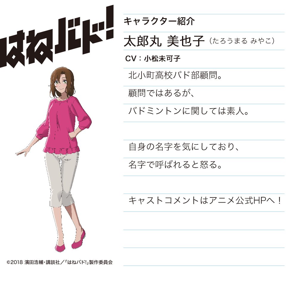 Myanimelist Tv Anime Hanebado Casts Mikako Komatsu And Sayaka Ohara Airs This July T Co Lsrtqdjylg はねバド Myanimelist Tv Anime Hanebado Casts Mikako Komatsu And Sayaka Ohara Airs This July T Co Lsrtqdjylg はねバド