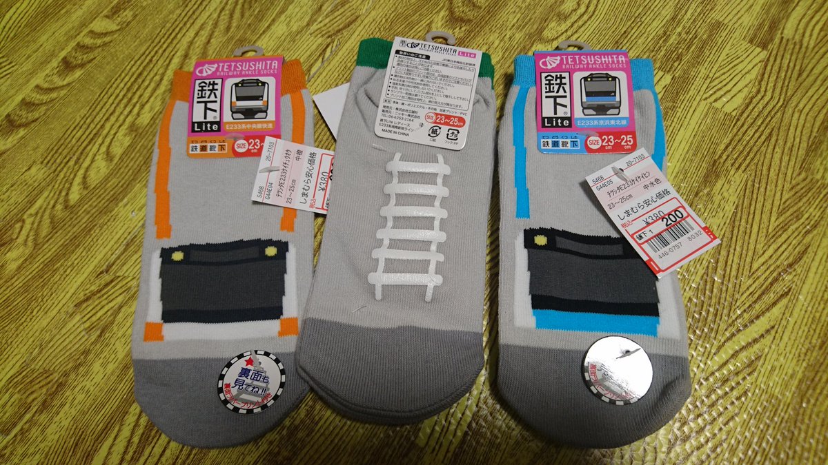 なび A Twitter 本日の戦利品 しまむら 長男が発見した鉄下 めちゃ可愛いし 湘南新宿ラインあったからもう即買いですよね 辻堂は東海道線しか通ってないのでね あーかわいい 滑り止めが 線路 なび A Twitter 本日の戦利品 しまむら 長男が発見した鉄下 めちゃ可愛いし 湘南新宿ラインあったからもう即買いですよね 辻堂は東海道線しか通ってないのでね あーかわいい 滑り止めが 線路