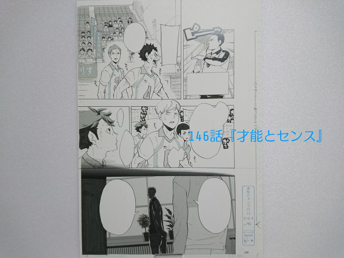 ユ*ウ様 【最終値下げ】ハイキュー ベストエピソード 原画 　146話 才能とセ ハイキュー セッター ハイキュー部!! raw - 第146話 - Mangaraw