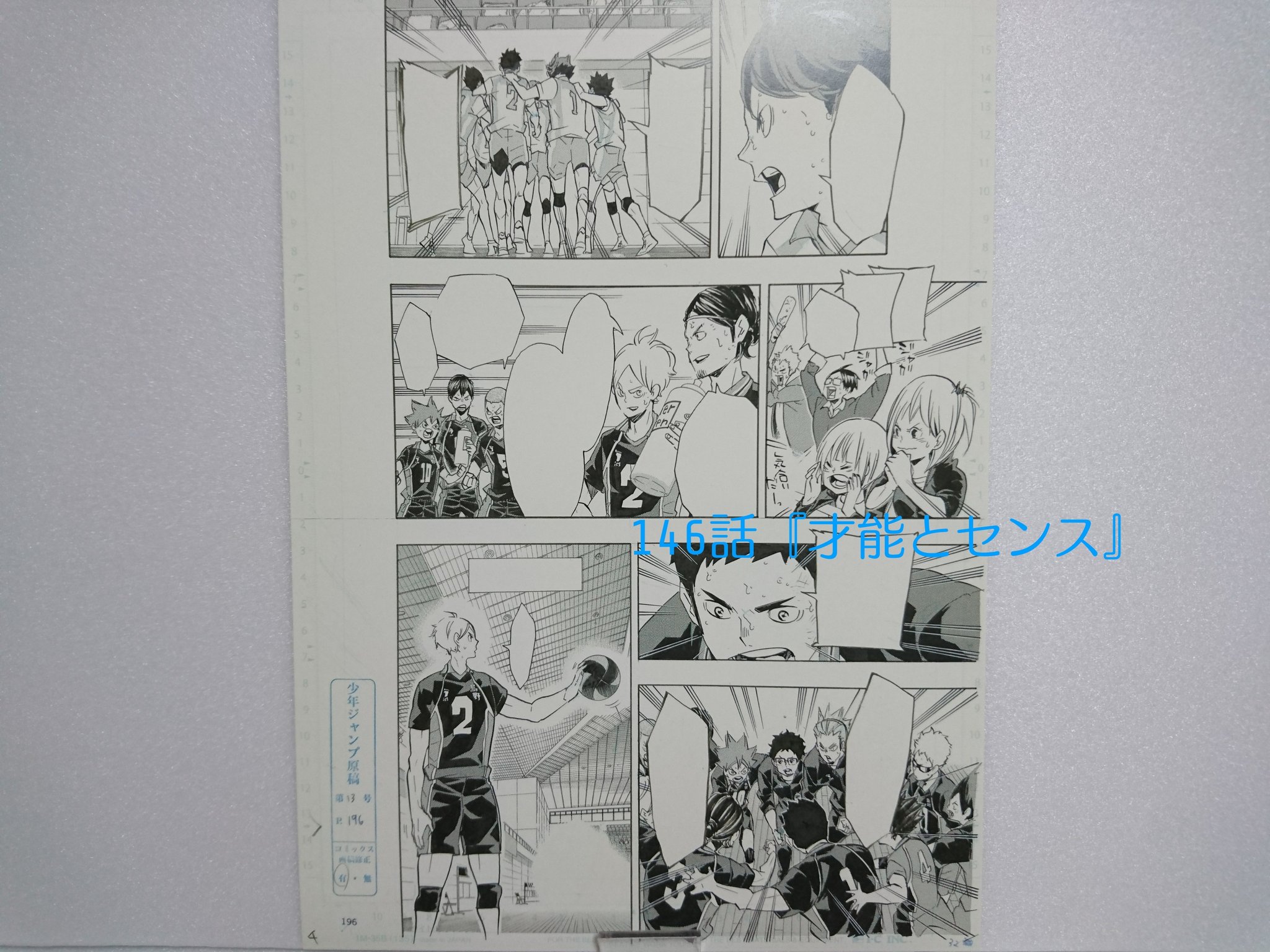 Mcksp ハイキュー ベストエピソード 複製原画 第146話 才能とセンス その2