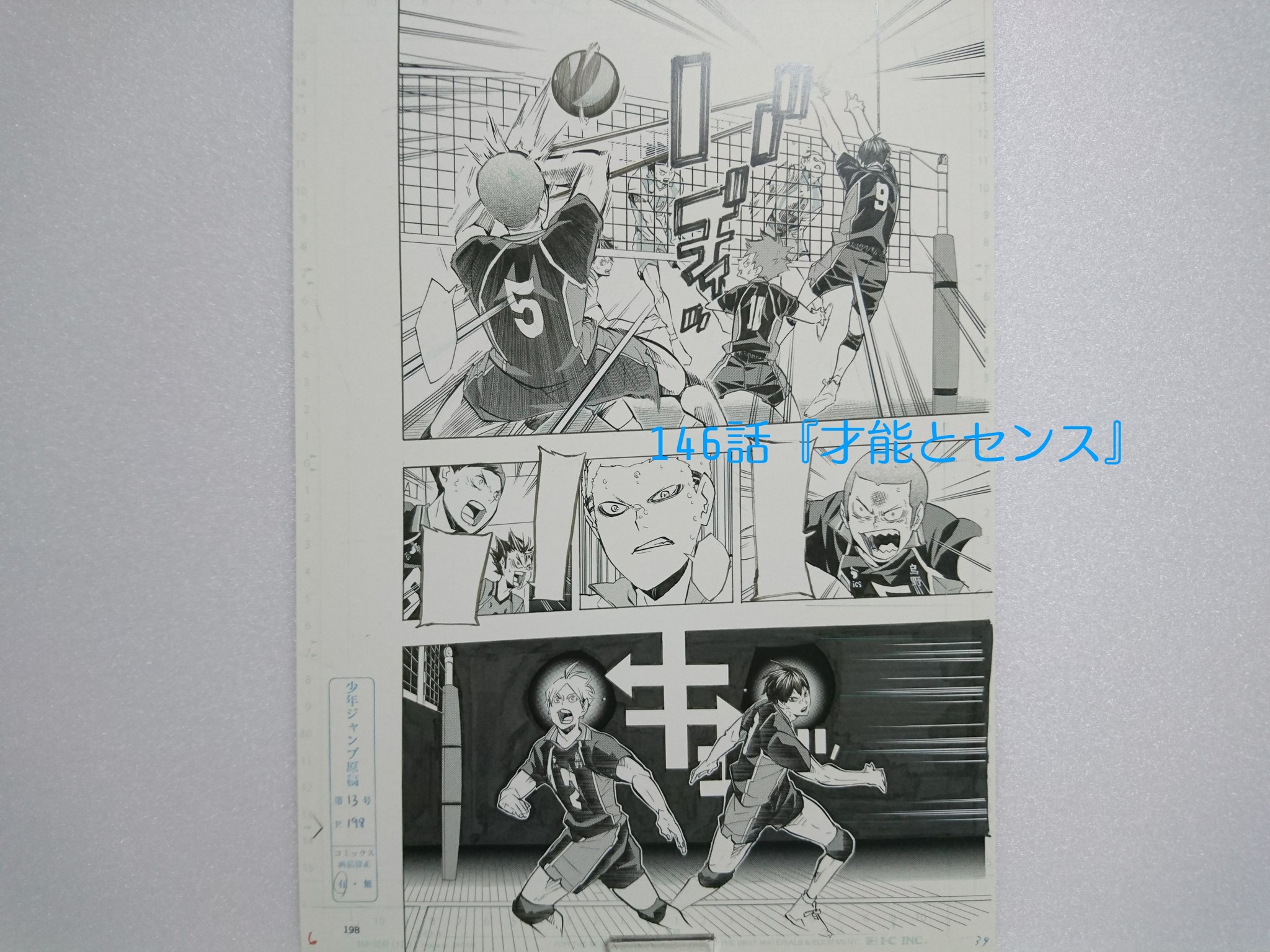 ハイキュー　複製原稿　第146話　才能とセンス ハイキュー!! 第146話 才能とセンス 複製原稿