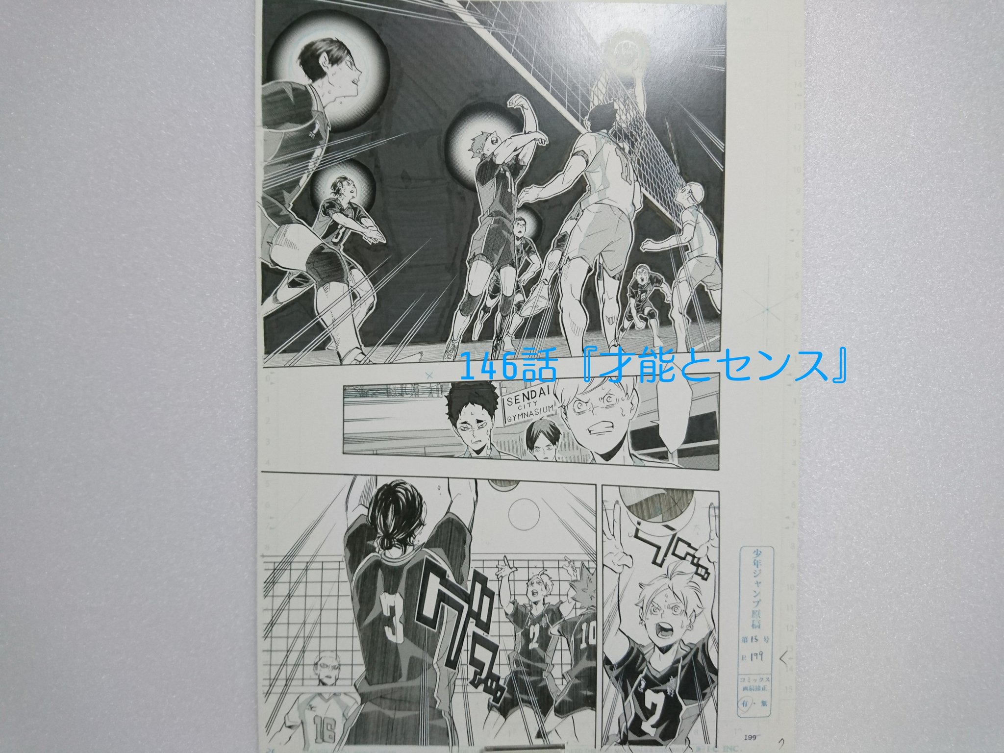 Mcksp ハイキュー ベストエピソード 複製原画 第146話 才能とセンス その3 T Co 7nohpzua Twitter