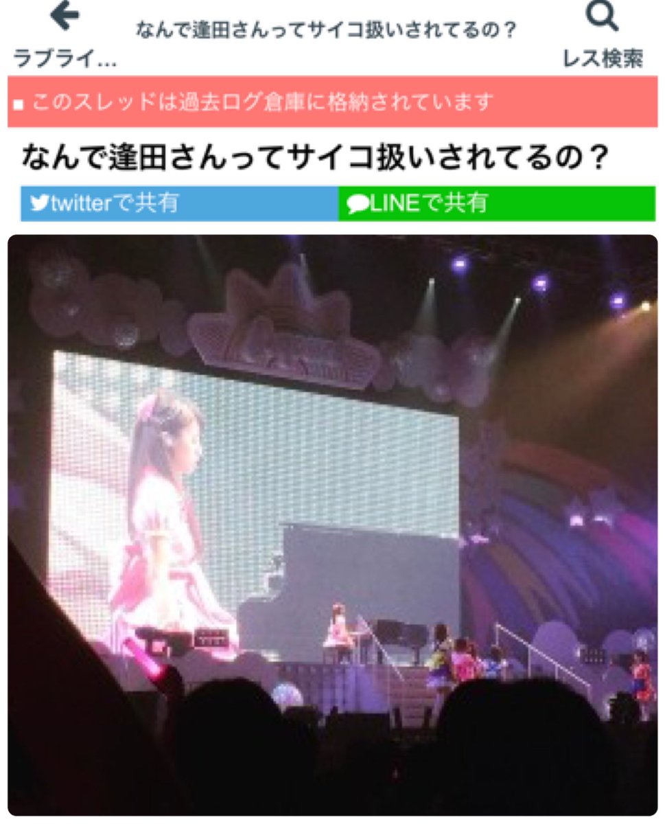 松 A Twitter 悲報 なぜ逢田梨香子はサイコパス扱いされてるのか 目が笑ってない 下積み時代の過去のせい サンシャイナーを煽るような言葉が多い よくキレてる ピアノ失敗芸 薬やってんのかって思う クロちゃんと同じ病気だから