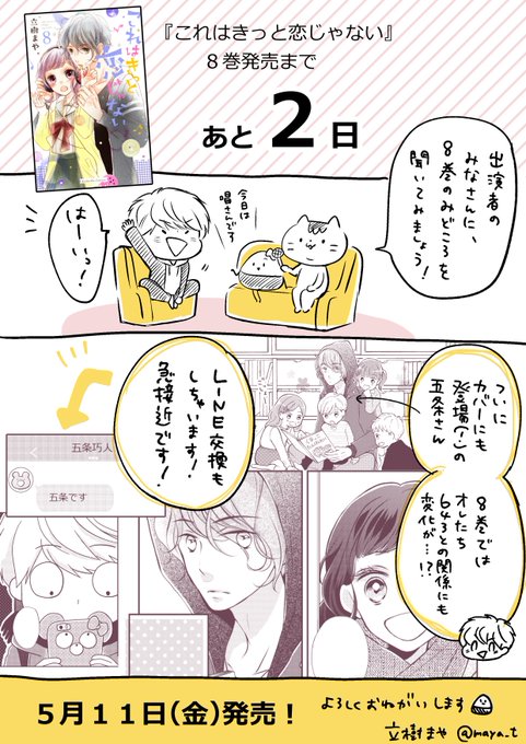 これはきっと恋じゃない を含むマンガ一覧 2ページ ツイコミ 仮