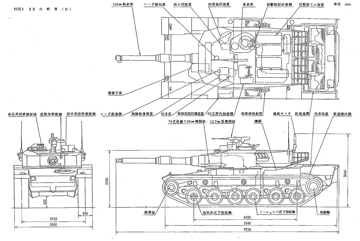 Aizenns בטוויטר ここでみんな大好き90式戦車の図面を見てみましょう 防衛庁制式要綱より なんか違う気がする