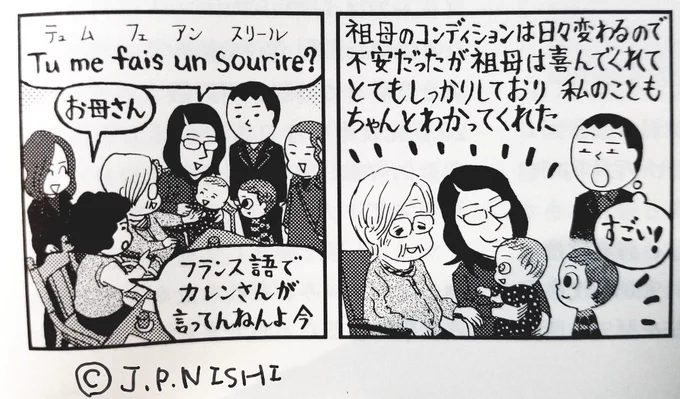 白水社「ふらんす」5月号発売中。巻頭エッセイの執筆は写真家の畠山直哉さん。畠山さんは何度かお会いしたことがあり私の尊敬する人です。エッセイでは畠山さんの学生時代の80年代からの軌跡を辿っていきます。私の漫画「フランス語っぽい日々」は97歳の祖母のお見舞いに行ったお話。 
