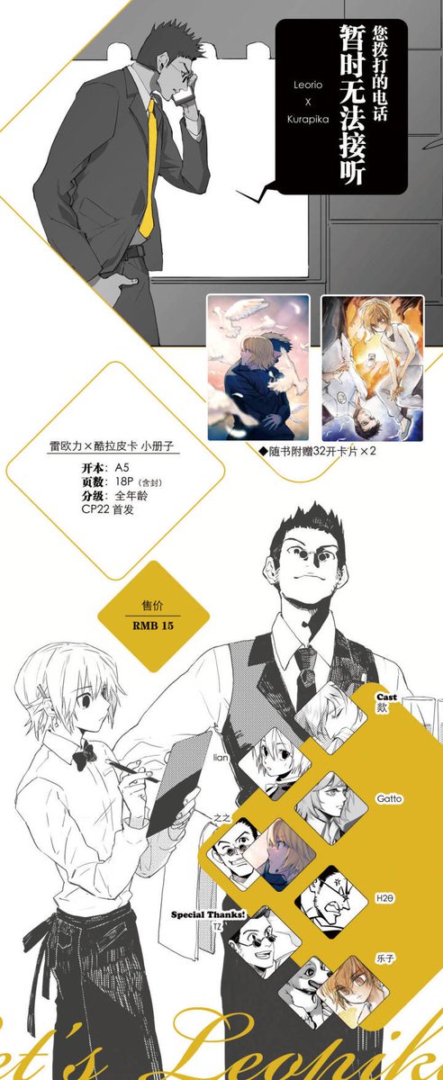 はいはい、例の、5月19日上海で開催されるCOMICUP22で発売されるレオクラの合同誌です!
サイズA5、18ページ(カバー含め)
こっちも一応...宣伝させてもらうね(^人^)
もし日本の方も興味あるんだとしたら、日本語に翻訳して九月のハンターオンリーで発売しようと思うんですが( ・∇・)... 