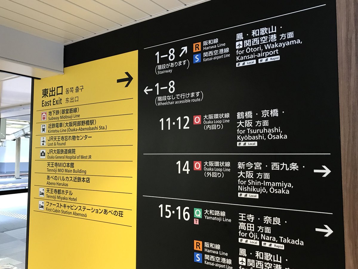 yyyy_yatatetsu's tweet photo. JR西日本の名翻訳、「階段通路」と「車椅子でもいけるルート」。これを訳した人は、単に「階段なし」とかくわけではなく何を言いたいかを考慮して意訳したという点で、本当にすごいと思う。 https://t.co/xOE3WYhsIC