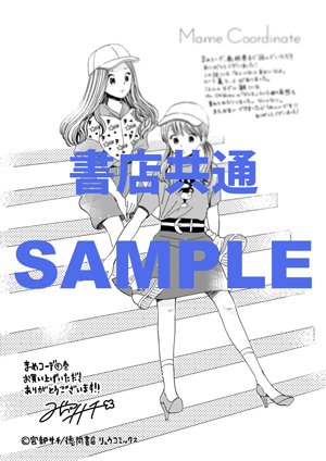 まめコーデのtwitterイラスト検索結果