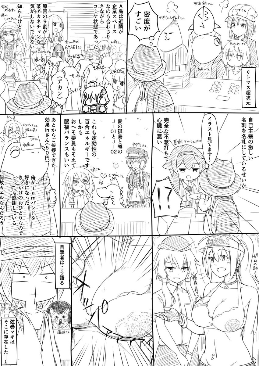 色々ごめんなさいな声月肆レポ漫画 ② 
