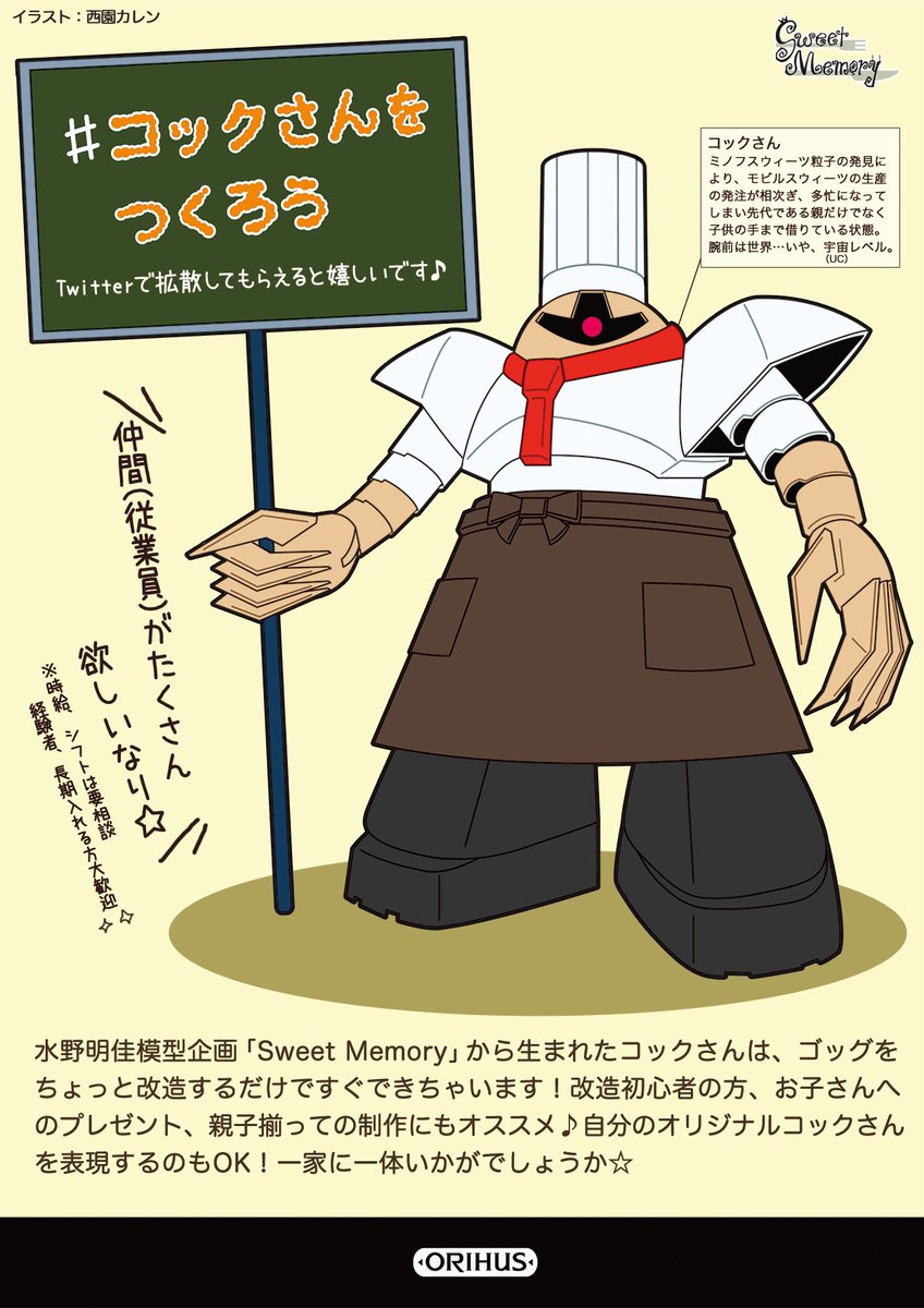 コックさんは可愛いんだぞ〜✨✨ #ゴッグの日 #コックさんをつくろう