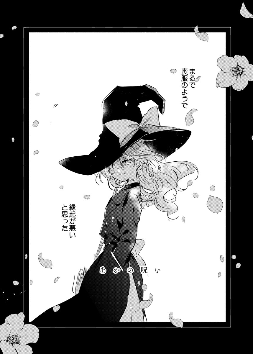 あかの呪い(poprication)の通販・購入はメロンブックス https://t.co/pQTTWxHamC
遅くなりましたが例大祭の新刊、メロンさんで取扱始まりました!今日から店頭にも並んでいると思います。よろしくおねがいします～～! 