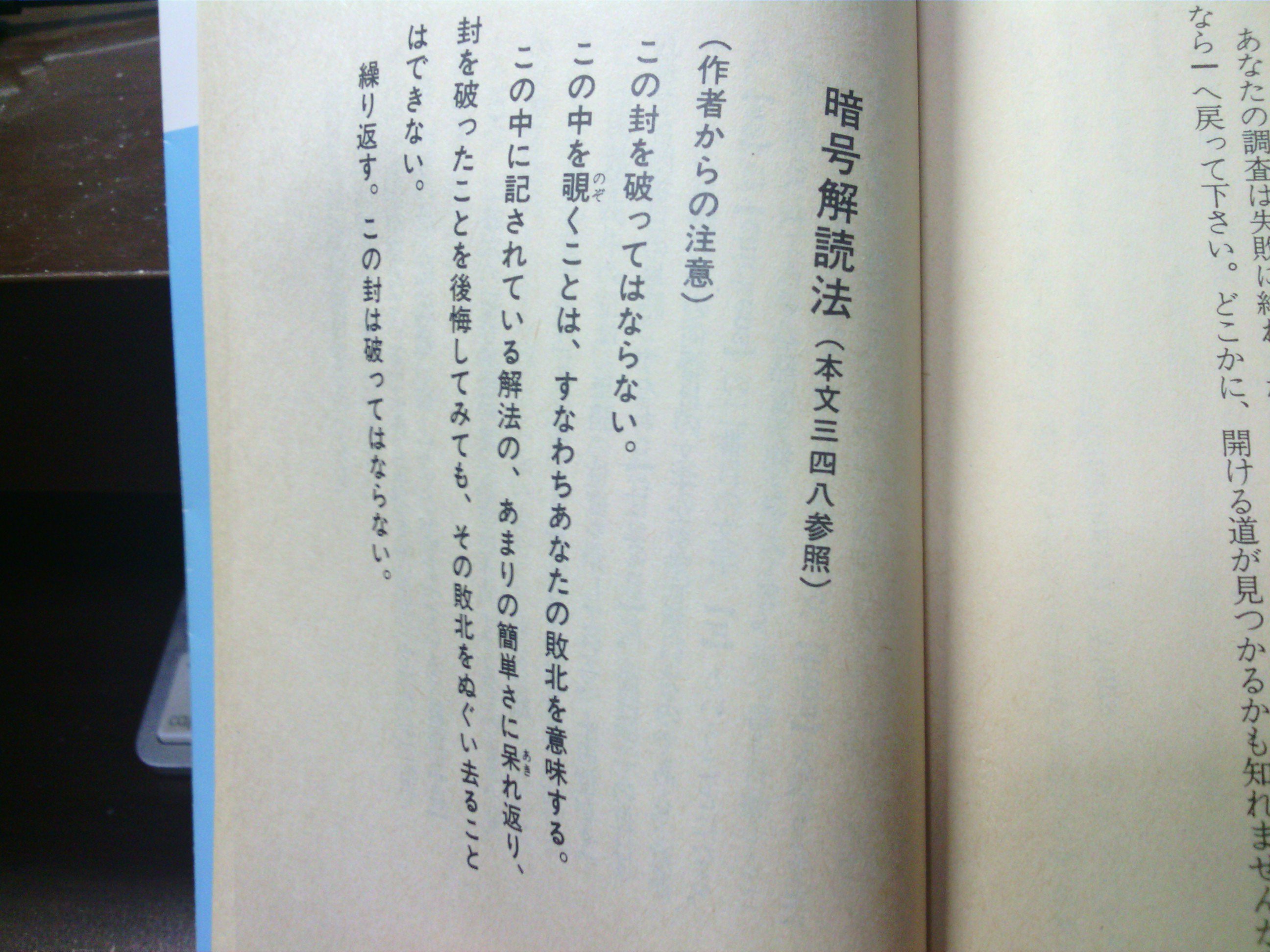 高梨治 ナッシー Pa Twitter 本日同僚とミステリーの作者の策略について話していて ふと思い出したのが大好きな岡嶋二人の ツァラトゥストラの翼 である お恥ずかしい話 未だに写真のこの頁が開封されないでいる わし 才能ないのかしら 開封できた方 尊敬