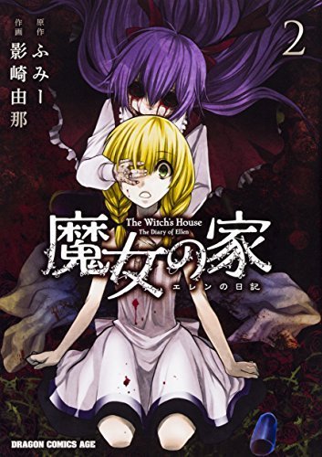 魔女の家のtwitterイラスト検索結果 古い順 魔女の家のtwitterイラスト検索結果 古い順