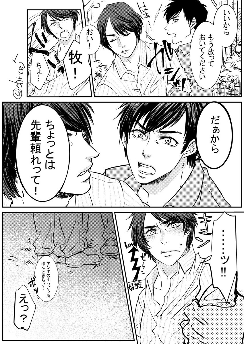 それなりの頻度で何でこんな人好きになったんだろうって思うけどやっぱり惚れてる牧とたまにはカッコイイんだぞってはるたんな牧春 