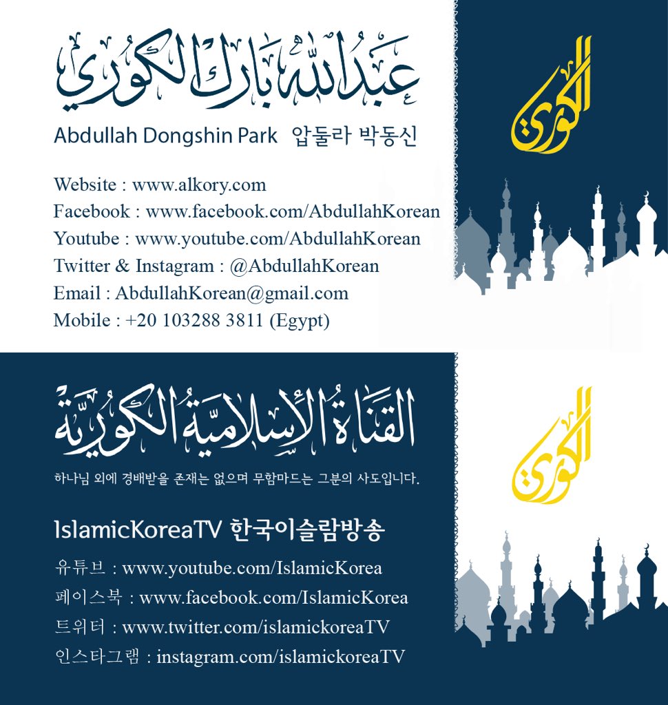 AbdullahAlkuri's tweet photo. #عبدالله_بارك_الكوري 🇰🇷🇸🇦🇪🇬
٢٠٠٩ كان مسيحيا واعتنق الإسلام في كوريا
٢٠١٢ درس العلوم الإسلامية في المعهد بالمدينة المنورة
٢٠١٥ أسس أول قناة إسلامية في كوريا
شاهد خطته على اليوتيوب  :https://t.co/jC69ypRoOJ https://t.co/UuEIohqKi4