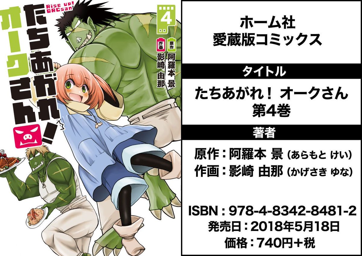 阿羅本 景 アサルトリリィlogーfullbloomー V Twitter たちあがれ オークさん Orcsan Garaku 第一部を締めくくる単行本4巻 5 18発売ですのでよろしくお願いします T Co Ovourze0jn 阿羅本 景 アサルトリリィlogーfullbloomー V Twitter たちあがれ オークさん Orcsan Garaku 第一部を締めくくる単行本4巻 5 18発売ですのでよろしくお願いします T Co Ovourze0jn