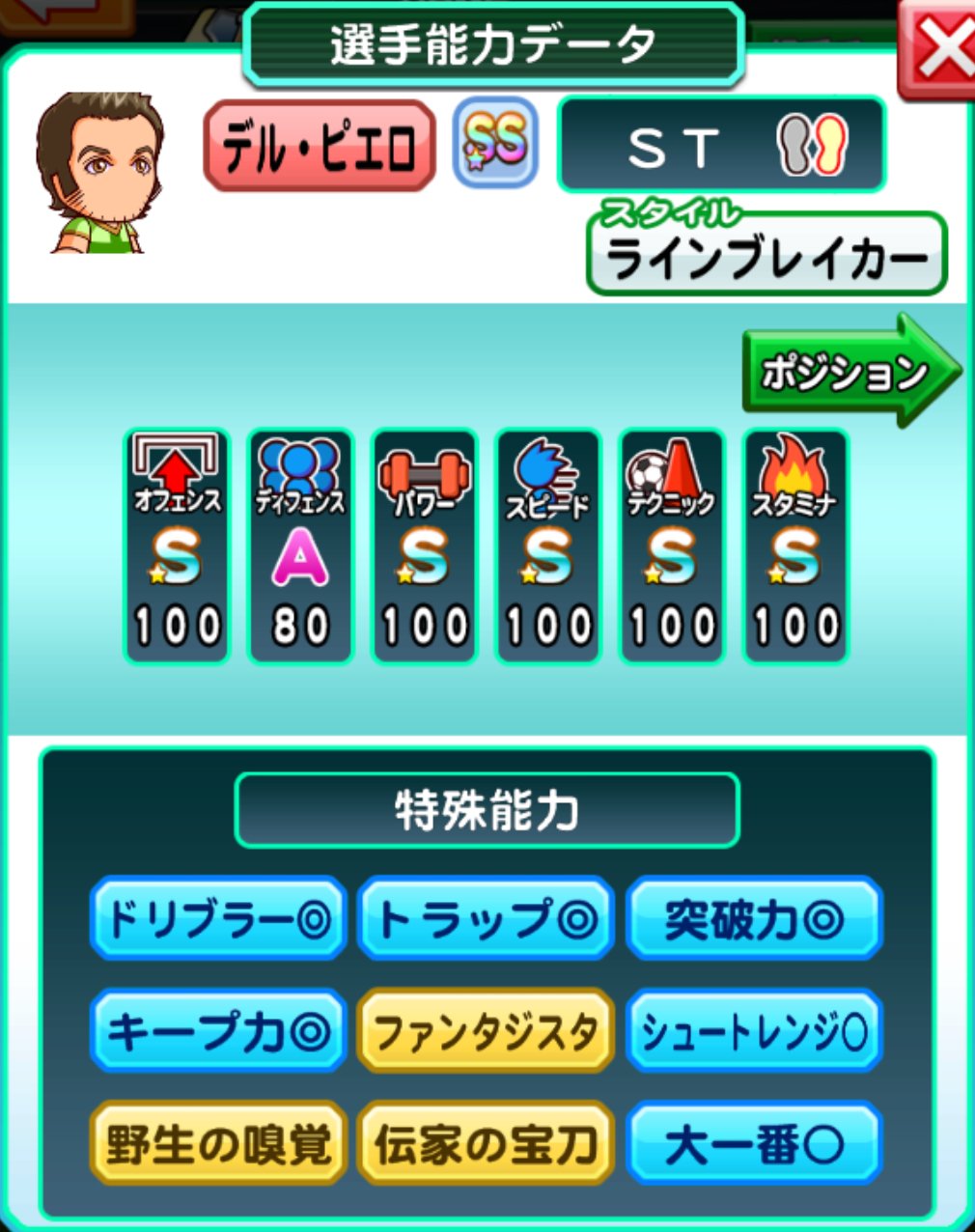 パワサカ攻略 Gamewith 宇宙式トレーニングを施されたデルピエロ パワサカ イベキャラに宇宙式トレーニング T Co Nd1orwltpd Twitter パワサカ攻略 Gamewith 宇宙式トレーニングを施されたデルピエロ パワサカ イベキャラに宇宙式トレーニング T Co Nd1orwltpd Twitter