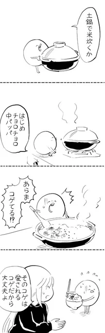 コゲ #はぐちさん 