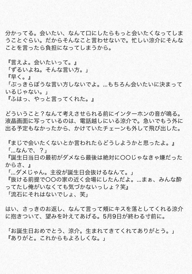 ◆想いはダイレクトに。

_____間接的じゃ、もの足りないの。

 #JUMPで妄想 
 #山田涼介 
 #山田涼介誕生祭2018