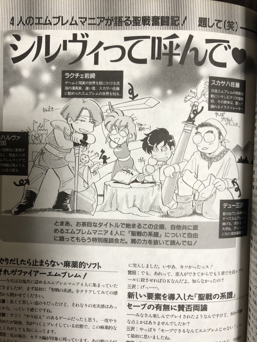 ららら Auf Twitter 子世代配信の今なら言える 聖戦の系譜 超戦術bookという攻略本 子世代のイラストと巻末付録が充実していて 非常におススメ Fe Treasureのような公式なものではないけど 充実した同人感が最高 加賀氏のインタビューもある しかもamazonで1円